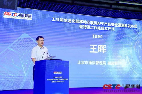 工信部移動互聯(lián)網(wǎng)App產品安全漏洞庫正式上線，筑牢網(wǎng)絡信息服務安全防線